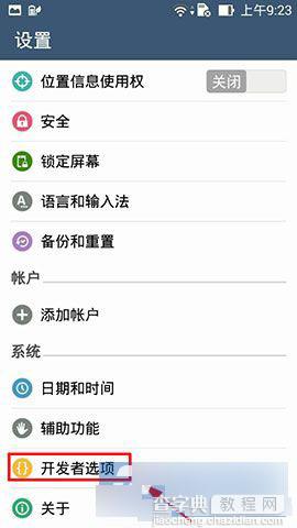 华硕ZenFone5手机USB调试功能在哪里？如何开启5