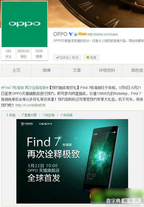 oppo find 7标准版怎么预约？oppo find7标准版预约购买流程1