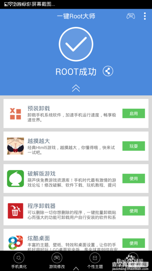 nexus9怎么root？Nexus 9 一键Root大师获取Root权限教程6