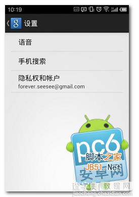 google now怎么用 google now如何激活3