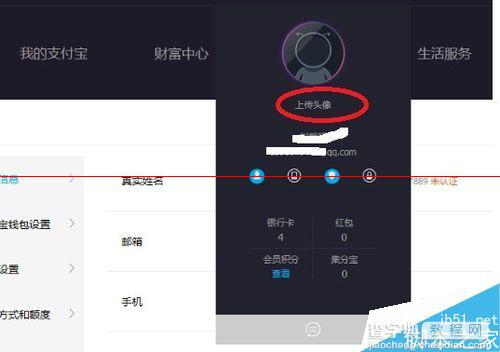 支付宝电脑客户端怎么设置头像？7