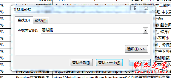 如何使用天猫双11官方爆款清单？2014天猫双11官方爆款清单下载使用指南3