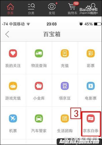 京东白条怎么还款?京东白条还款方法分享3