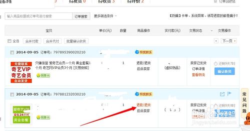 淘宝怎么取消退款？淘宝取消退款流程5