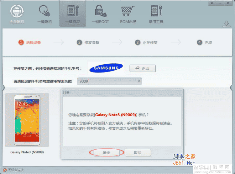 三星Galaxy note3(n9009)电信版专用救砖教程2