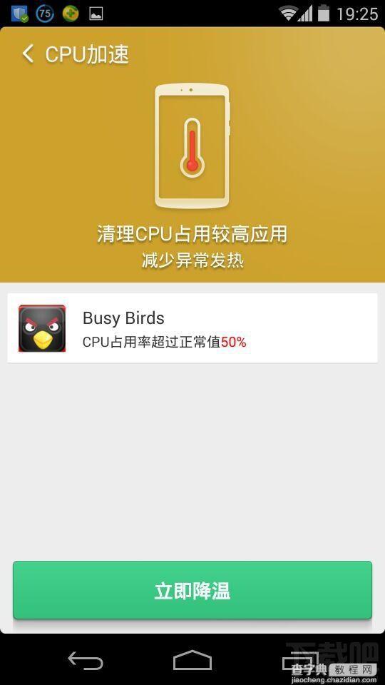 猎豹清理大师怎么降温？猎豹手机降温神器cpu降温功能使用方法4