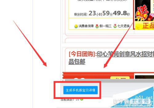 淘宝手机详情页生成怎么生成?淘宝生成手机详情页的教程5