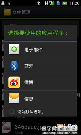 安卓手机怎样使用蓝牙连接传输文件6