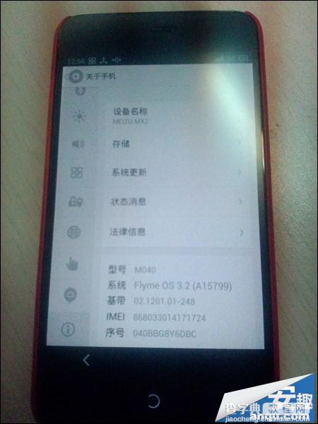 魅族MX2升级Flyme 3.2正式版教程（Flyme 2.x版）7