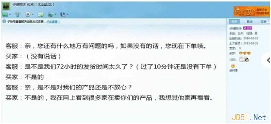 淘宝客服提高询单转化率的5个技巧8