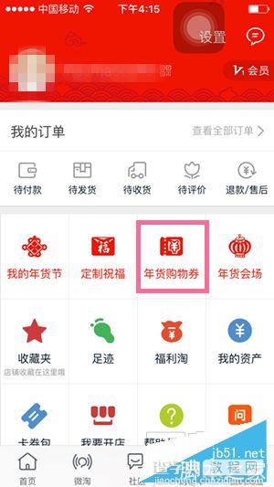 淘宝年货购物券怎么领？2016淘宝年货购物券领取方法/使用规则2
