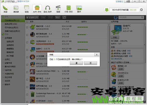 Android(安卓)手机详细入门使用图文教程46