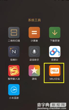 小米miui8怎么申请内测资格？小米MIUI 8内测版申请方法1