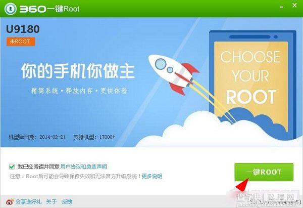 红牛手机怎么root 中兴红牛V5一键Root权限获取教程图解4