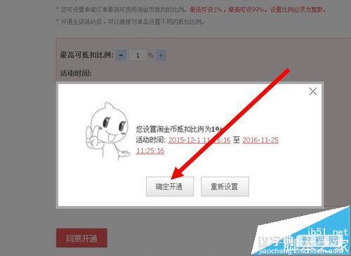 淘宝店铺淘金币抵扣功能该怎么开通?11
