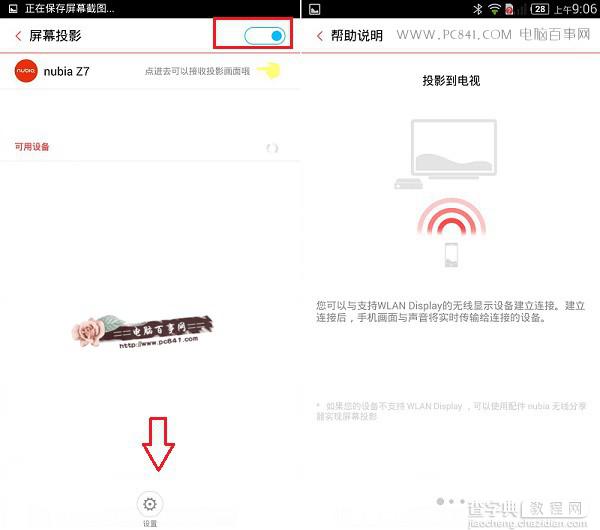 wifi display怎么用？努比亚Z7手机的wifi display功能使用方法介绍2