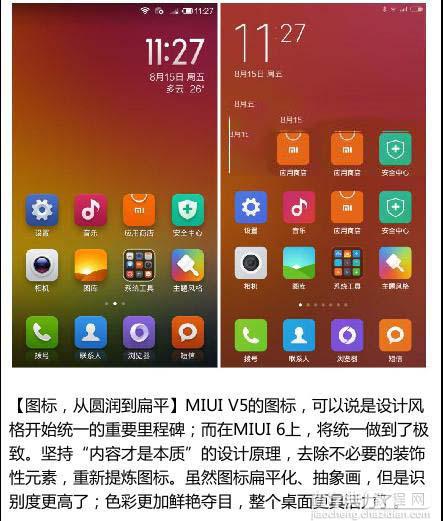 小米miui6和miuiv5哪个好 小米miui6和miuiv5有哪些不同1