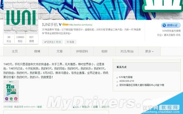 2K屏国产新旗舰IUNI U3发布时间公布于8月26日发布1
