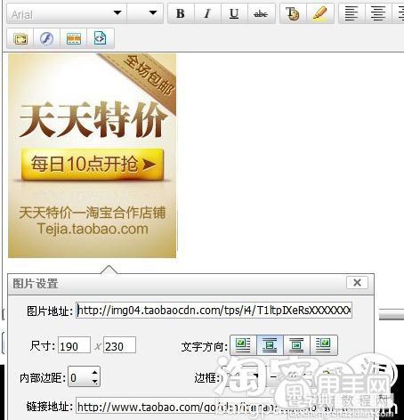 淘宝天天特价logo设置和banner悬挂操作的技巧16