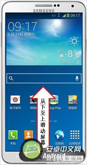 三星Galaxy Note3资讯中心怎么使用？三星 Note3资讯中心使用教程1