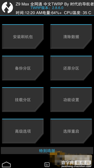 nubia Z9 Max怎么刷机？努比亚Z9 Max全网通版一键ROOT教程6