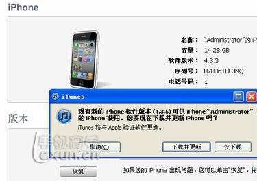 iPhone4刷机、更新固件详细图文教程5