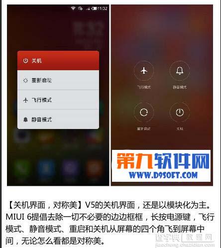 小米miui6和miuiv5哪个好 小米miui6和miuiv5有哪些不同8