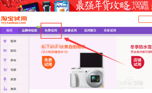 淘宝免费试用怎么才能申请成功?淘宝免费试用申请技巧3