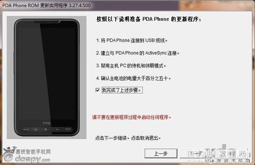 使用RUU(ROMUpdateUtility)刷机实例教程图解(附软件下载)5