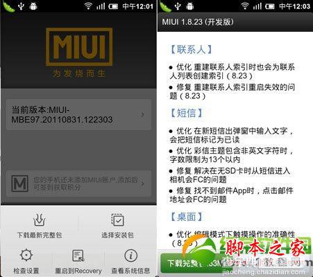 miui v6怎么升级？小米miui v6升级方法11