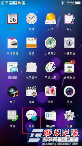 OPPO N1手机中的短信个性签名怎么用?1