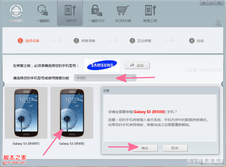 三星Galaxy s3 i9300刷机失败变砖完美修复之救砖教程(附救砖工具)2