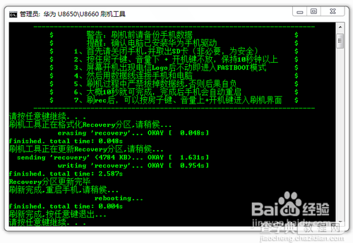 华为u8660刷机详细实例使用教程12