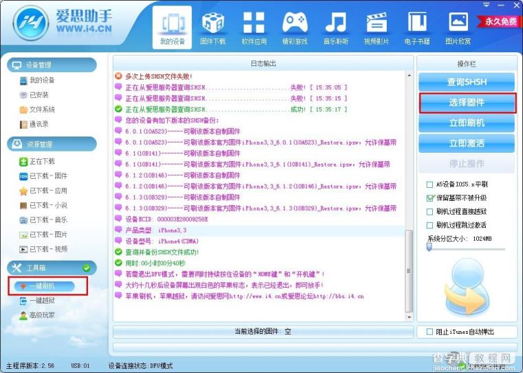 爱思助手苹果刷机图文教程8