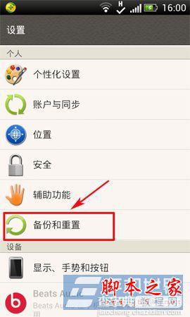 HTC T329t手机数据备份方法图文详细讲解2