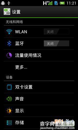 安卓手机怎样使用蓝牙连接传输文件2