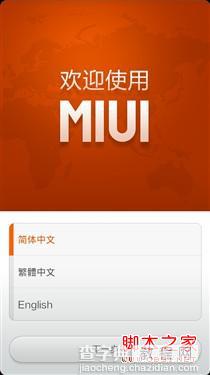 小米miui怎么刷机 小米手机miui V5刷机教程8