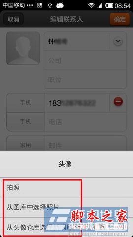 小米3怎么设置头像? 小米联系人头像设置方法图解4