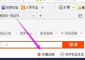 淘宝店招添加收藏店铺? 淘宝店招加收藏链接的方法6