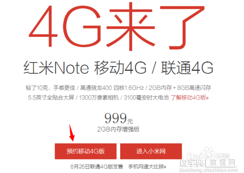 红米note4g版手机怎么预约购买?红米note增强版预约流程详细介绍（图文）4