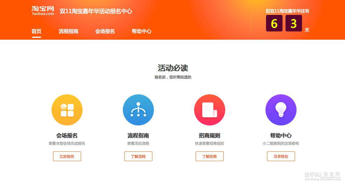 2016年淘宝双11活动规则和最新玩法攻略2