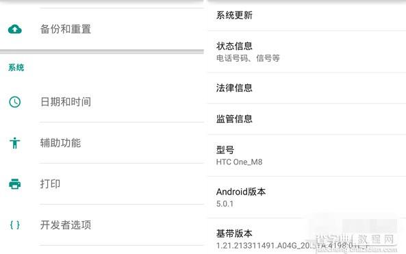 HTC M8能升级安卓5.0吗？HTC M8 GPE版安卓5.0更新包下载地址及刷机教程1
