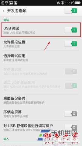 OPPO N1开发者选项在哪 oppo n1的usb调试在开发者选项内6