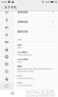 魅族MX4 Flyme通用版刷机系统教程介绍12