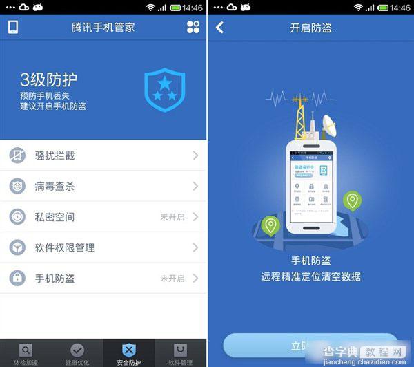 Android手机如何进行手机定位与远程控制该机9