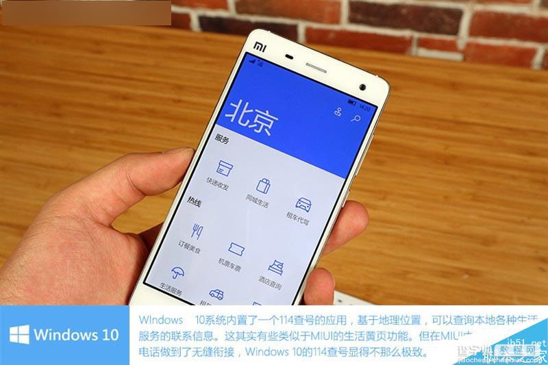 小米4刷win10怎么样?刷了Win10的小米4手机上手体验9