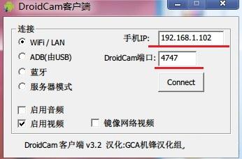 借助DroidCamX让手机摄像头变成电脑高清摄像头进行网络聊天5