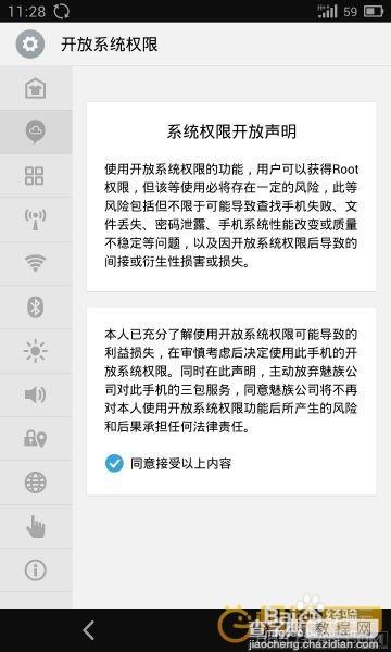 魅族mx2怎么去sb？魅族mx2去除smartbar方法步骤及视频1