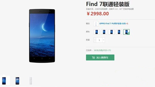 oppo find 7联通版多少钱？oppo find7联通轻装版价格曝光1