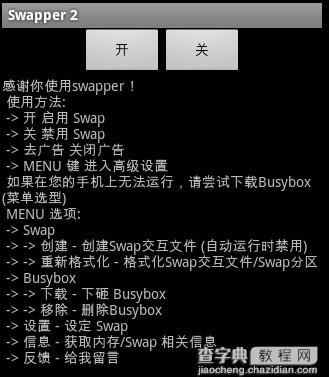 中兴N880如何开启swap 中兴N880开启swap的详细步骤1